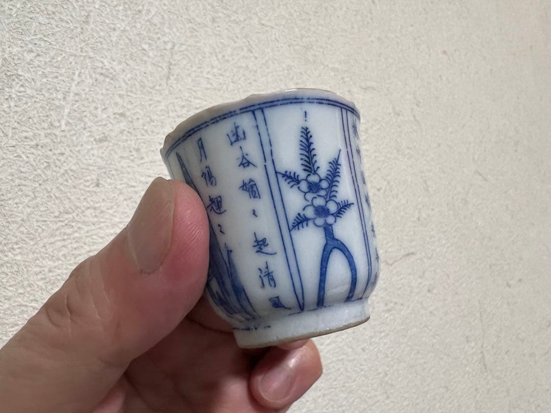 明治時代 青白磁 印判 漢詩 花柄 酒器 酒盃 骨董 古美術