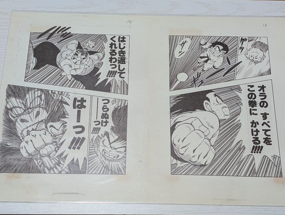 ドラゴンボール複製原画