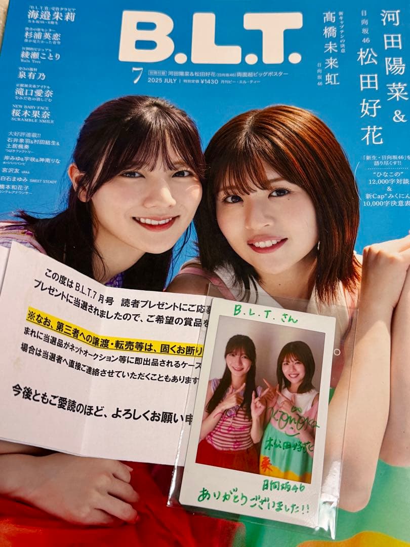 BLTチェキ　河田陽菜　松田好花 Wサイン