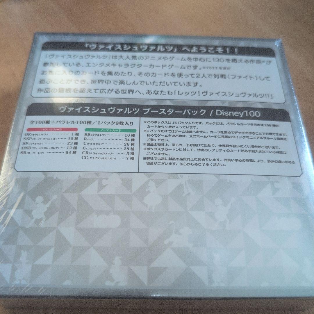 ディズニー100 シュリンク付き　BOX