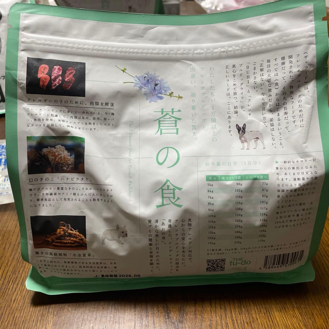 THE fu-do フレンチブルドッグ用ドライフード アレルゲン対応×2袋