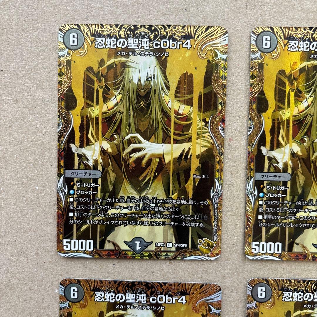 忍蛇の聖沌cObr 金トレジャー４枚セット　コブラ金トレジャー