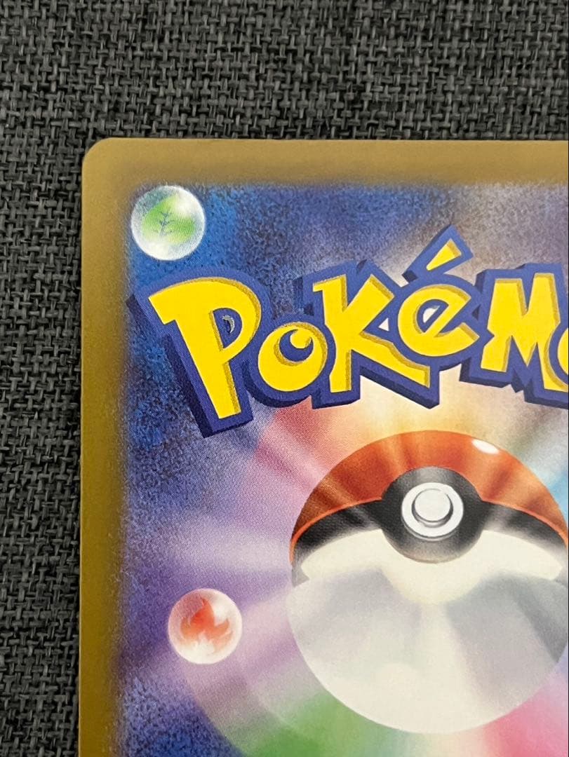 美品 ピカチュウex SAR [M2a 234/193]MEGAドリーム