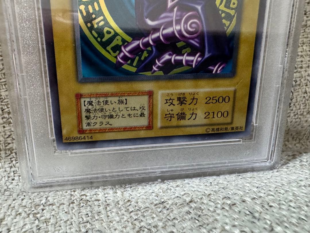 初期　PSA10 ブラックマジシャン