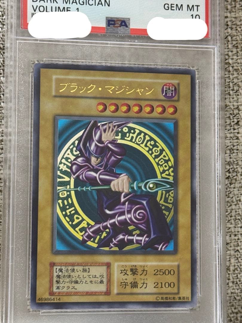 初期　PSA10 ブラックマジシャン