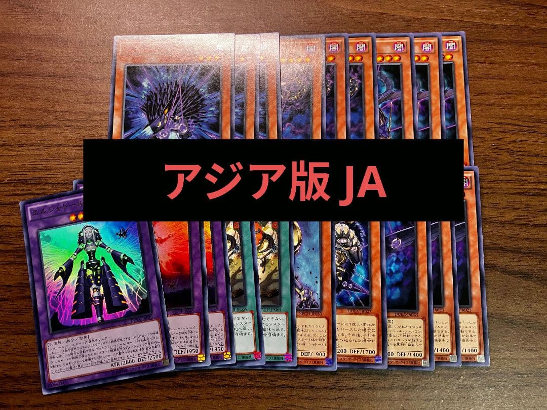 遊戯王 シャドール アジア版 初版 JA DUEA NECH パーツ
