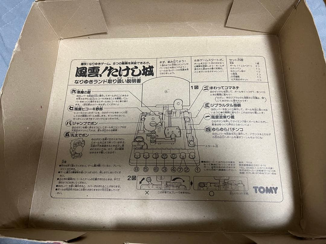 【レア商品】風雲！たけし城　なりゆきランド　TOMY