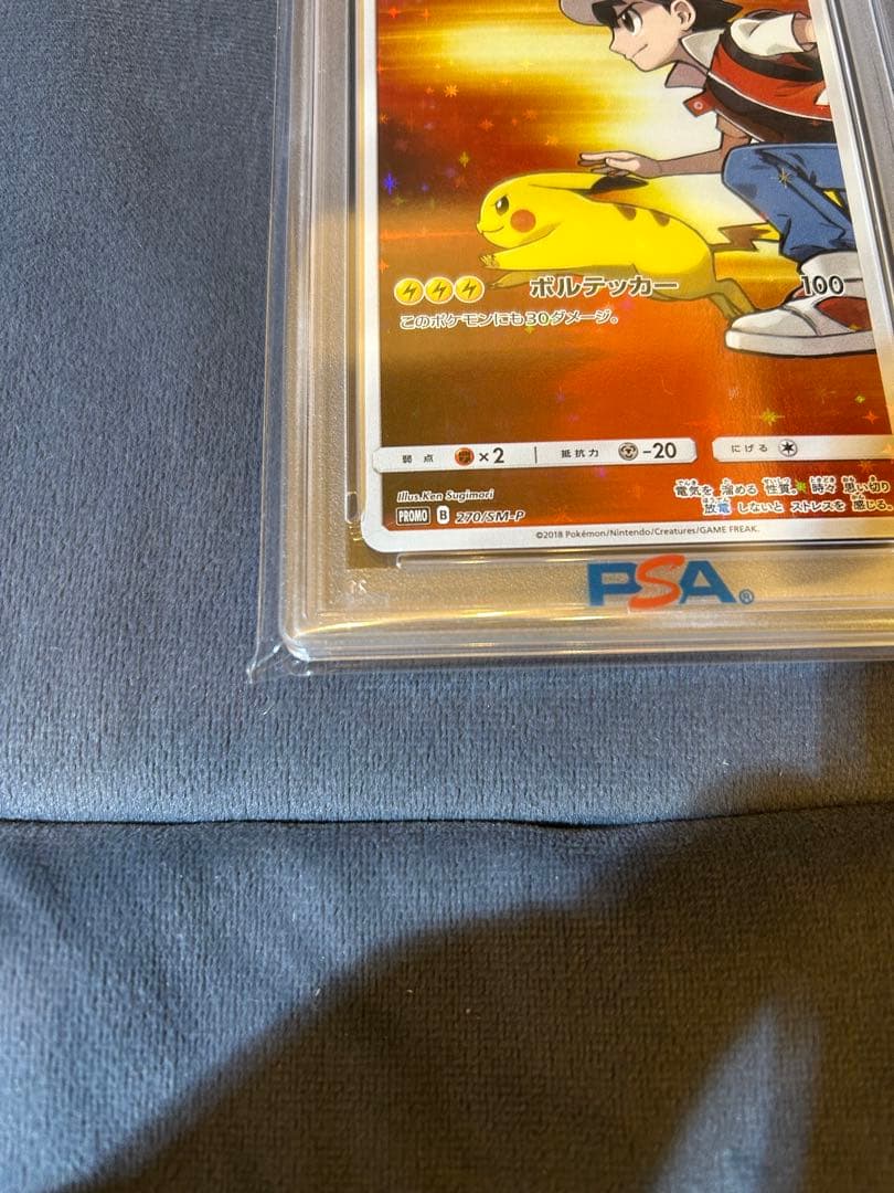 ハ*ス様 レッドのピカチュウ PSA10 プロモ #270