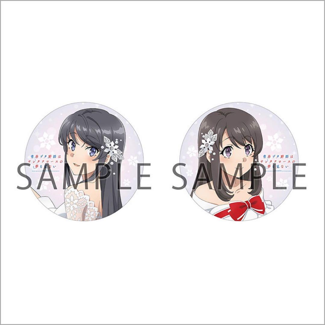 青春ブタ野郎はサンタクロースの夢を見ない アニメイト購入特典セット