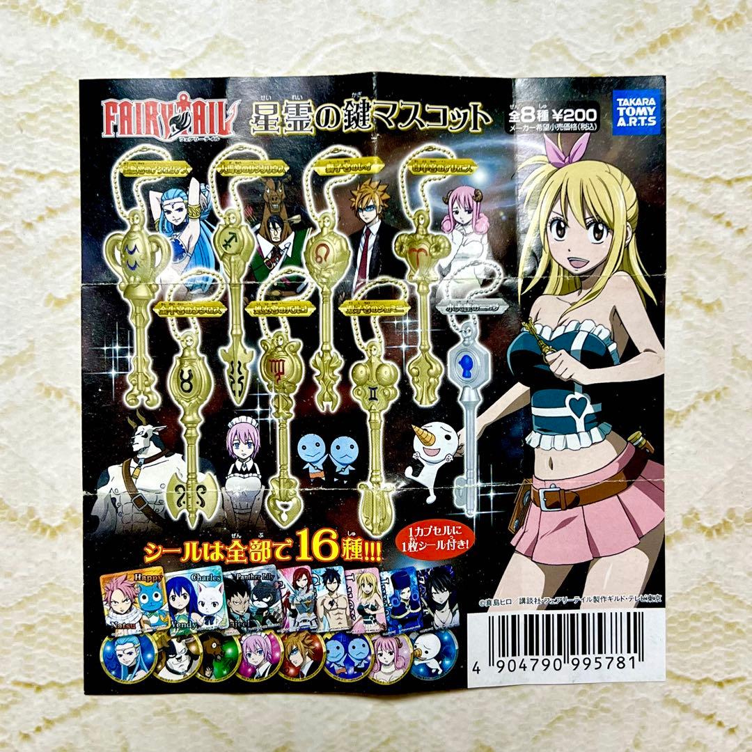 フェアリーテイル 精霊の鍵マスコット