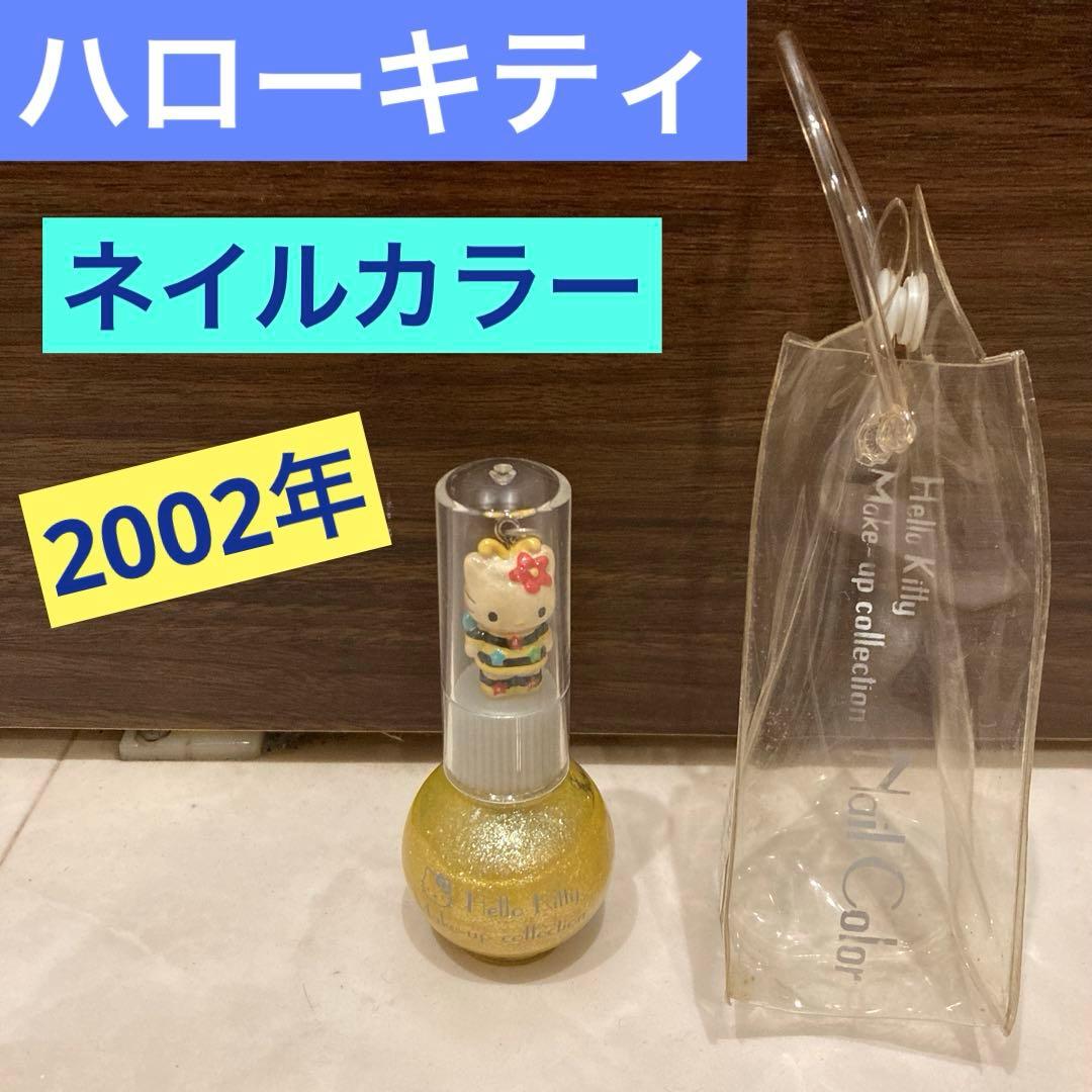 レトロ《2002年 ハローキティ ネイルカラー》当時物コスメ☆マニキュアイエロー