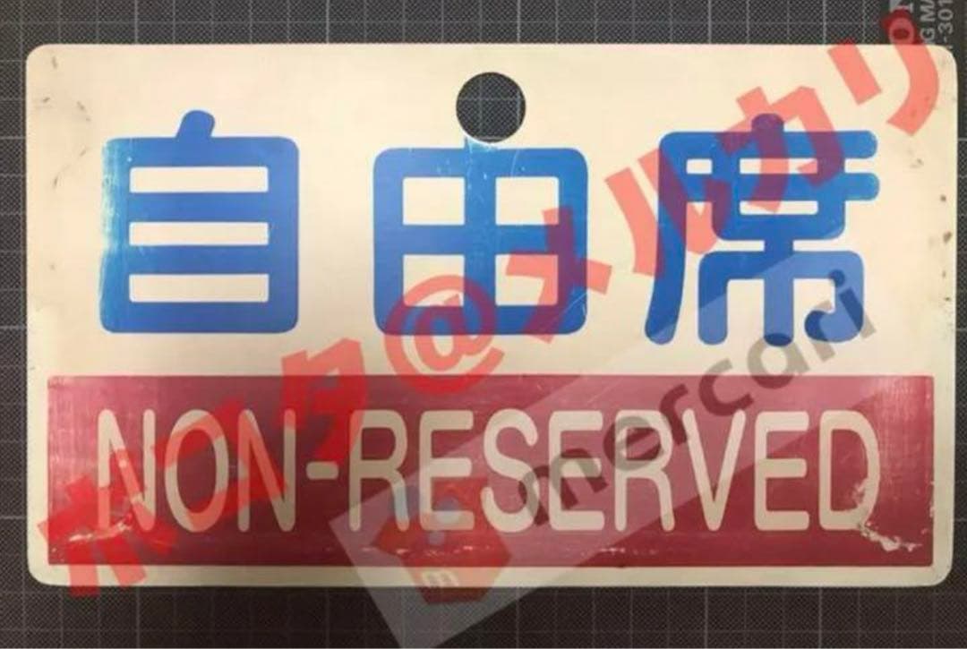 JR四国　特急用指定席・自由席サボ（キハ181系、キハ185系）