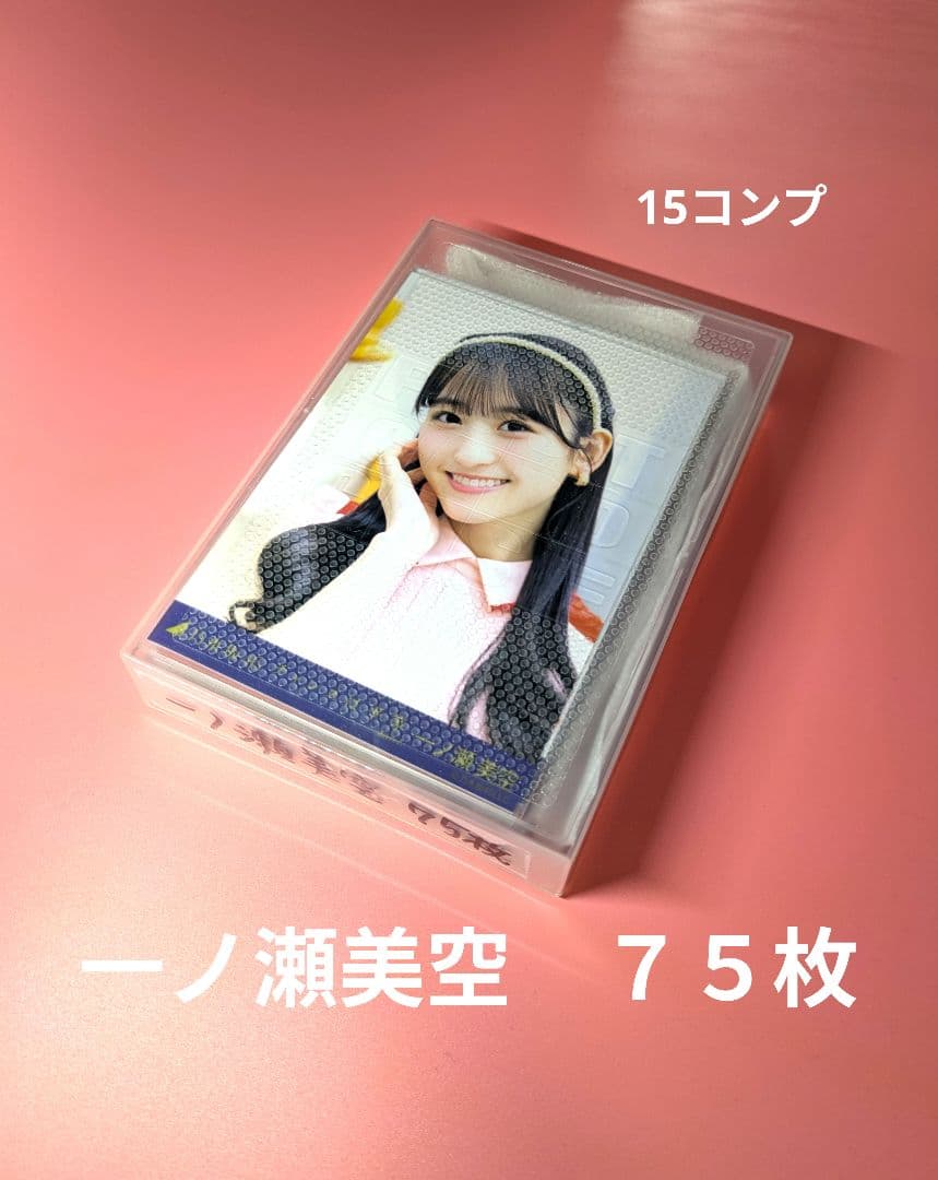 乃木坂46 　一ノ瀬美空②　生写真　７５枚