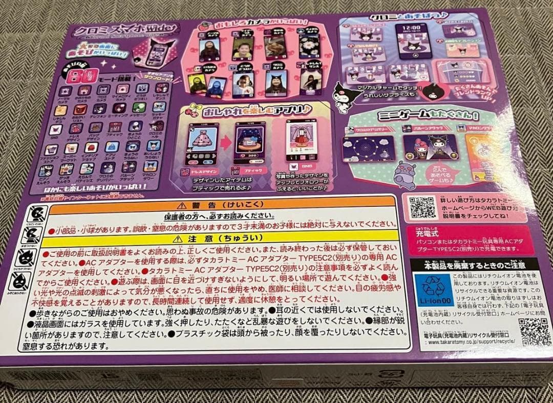 タカラトミー　クロミ　スマホワイド wide 新品未開封未使用