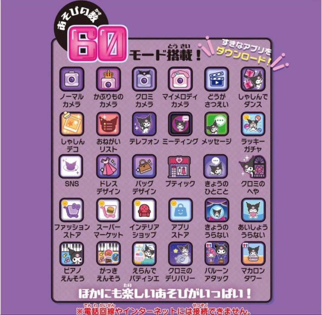 タカラトミー　クロミ　スマホワイド wide 新品未開封未使用