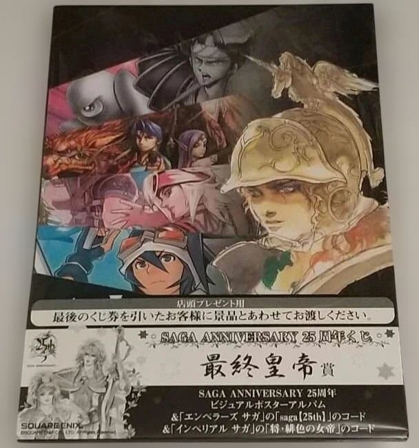 SAGA ANNIVERSARY 25周年くじ　最終皇帝賞ビジュアルポスター