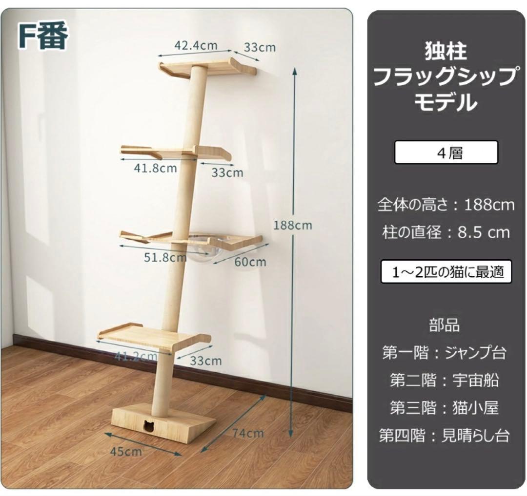 【新品未使用】キャットタワー 独柱 フラッグシップモデル 4段 188cm 木製