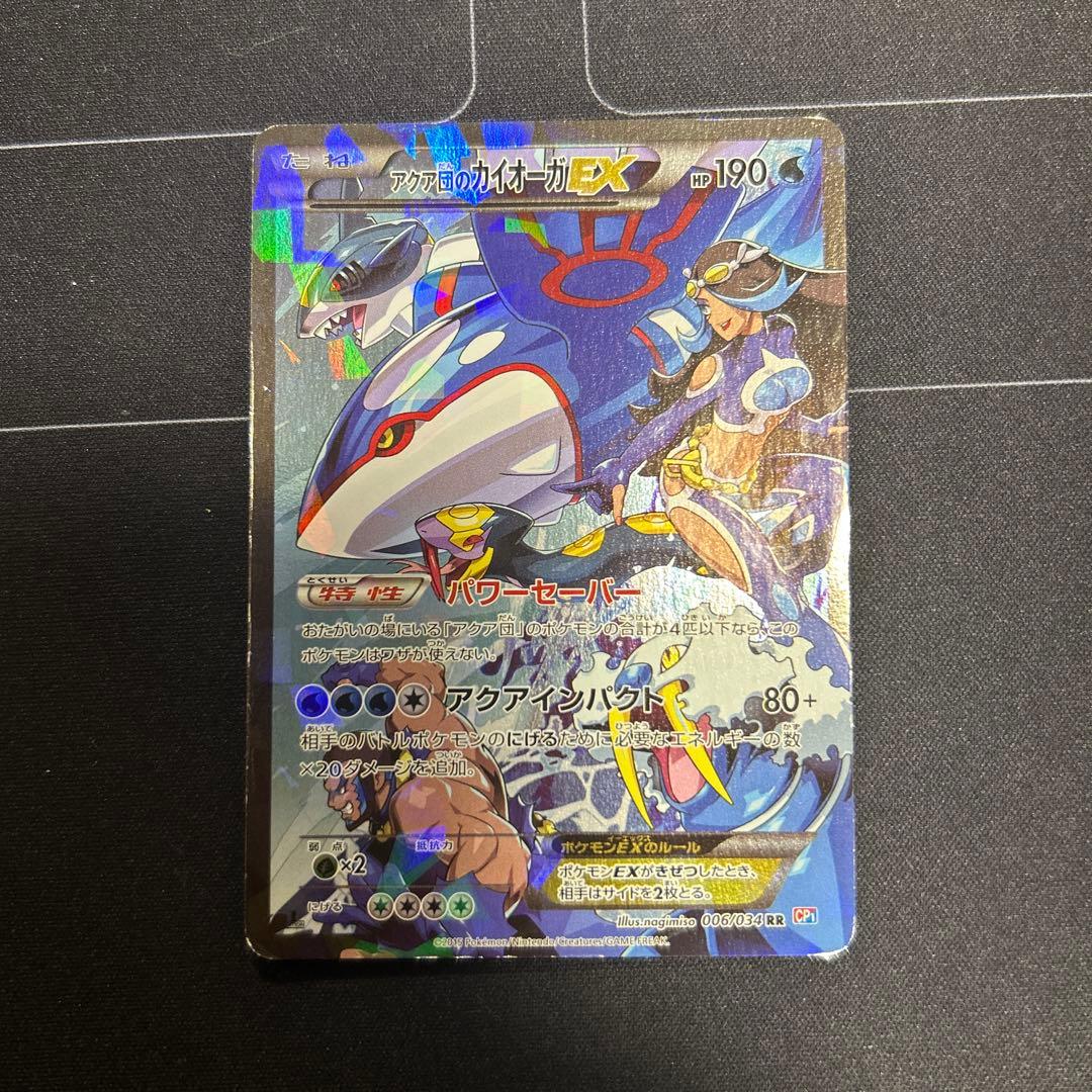 ポケモンカード　マグマ団のグラードンEX、アクア団のカイオーガEXセット