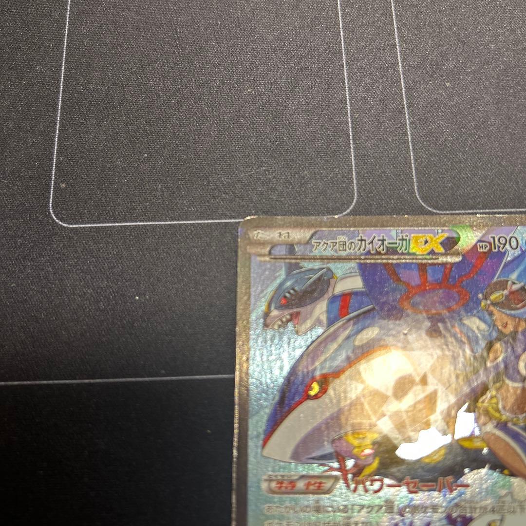 ポケモンカード　マグマ団のグラードンEX、アクア団のカイオーガEXセット