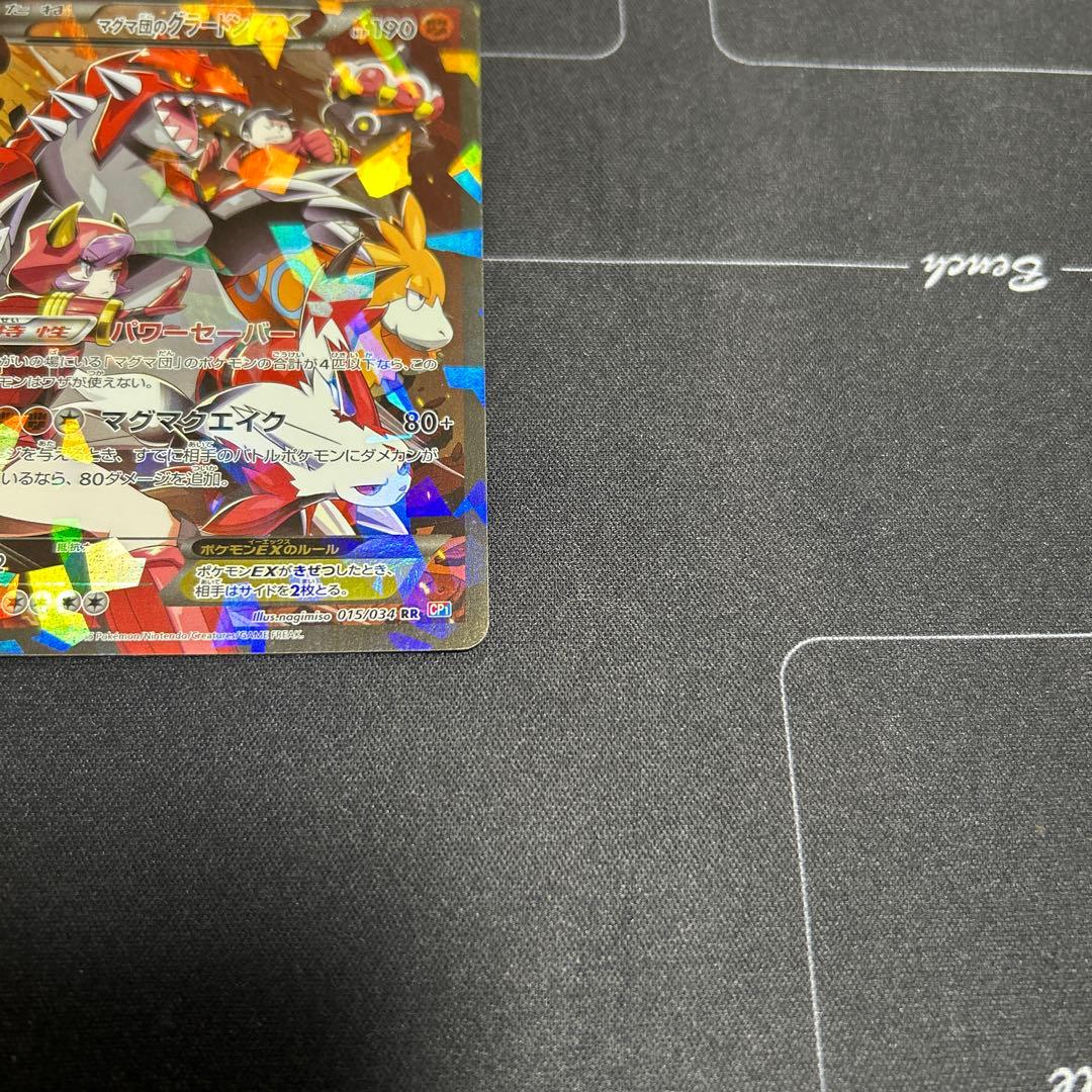ポケモンカード　マグマ団のグラードンEX、アクア団のカイオーガEXセット