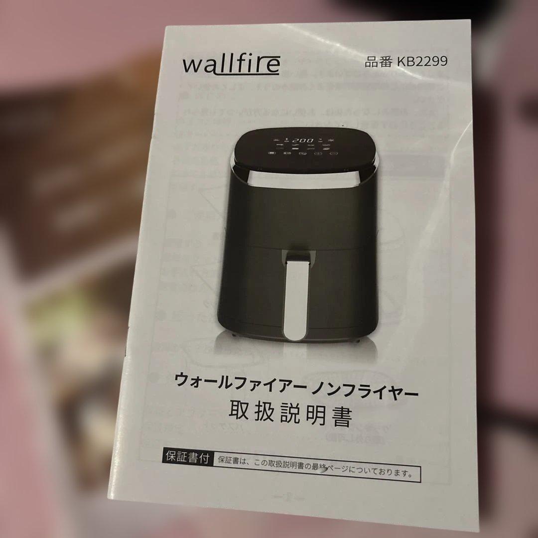 wallfire ノンフライヤー 黒