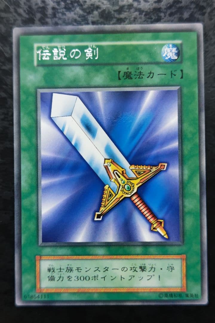 断捨離侍　遊戯王　伝説の剣　猛獣の歯　秘術の書　ブースター字レア　光沢有り