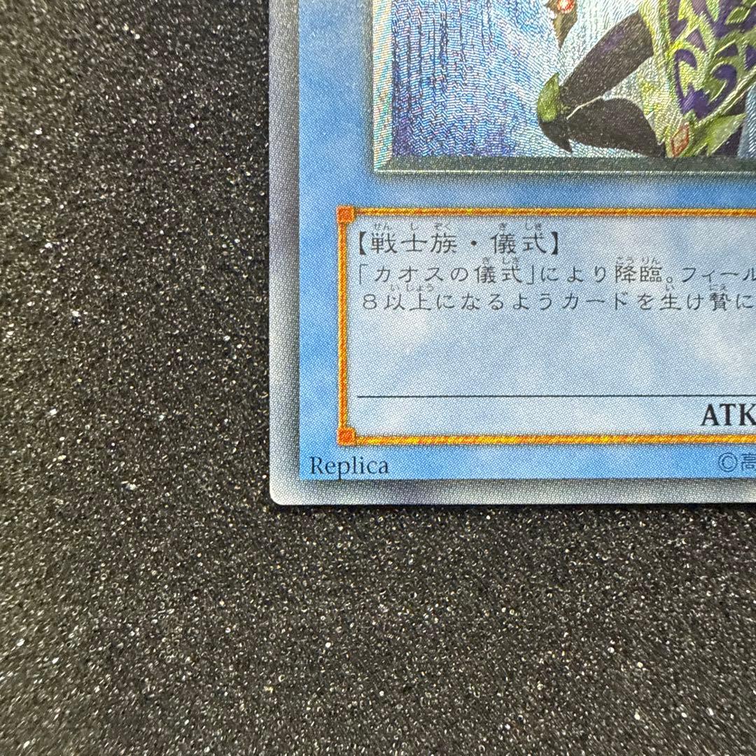 遊戯王 カオスソルジャー レリーフ