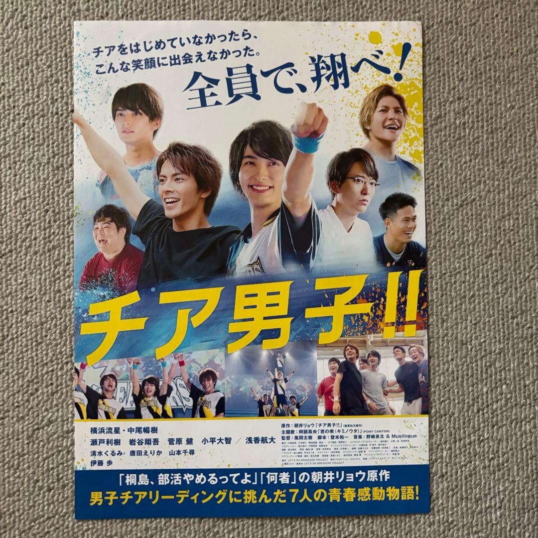 【横浜流星】映画 パンフレット フライヤー チラシ 切り抜き詰め合わせセット