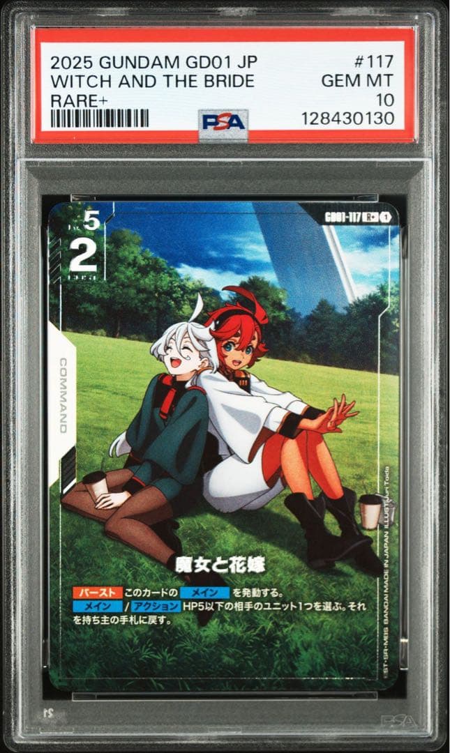 PSA10 Gundam GD01 JP #117 魔女と花嫁R+ 0130