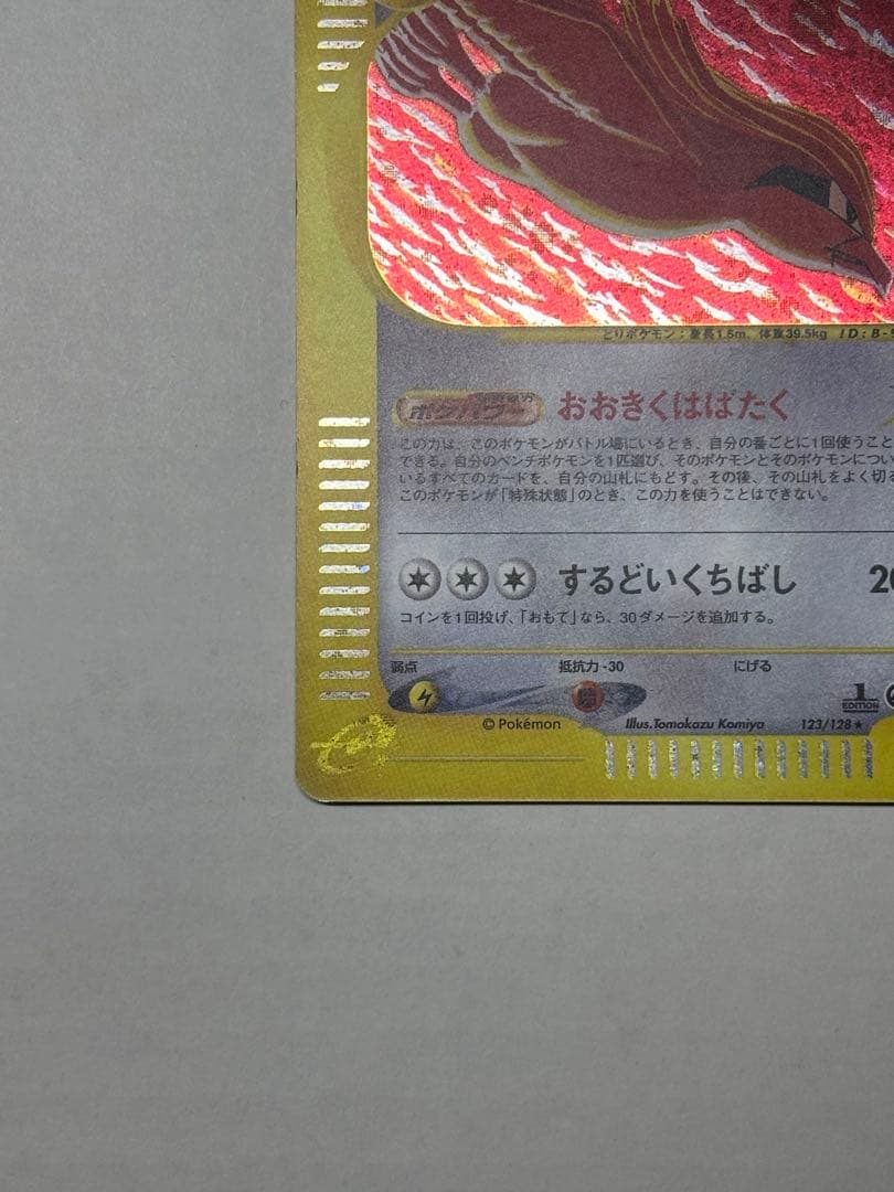 ポケモンカード ピジョット 123/128 eシリーズ 第1弾 基本拡張パック