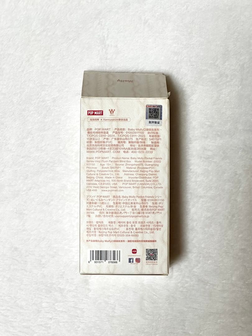babymolly シークレットぬいぐるみキーホルダー