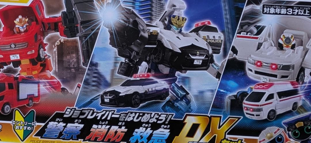 ２品で値下げ‼ タカラトミー DXセット 警察・消防