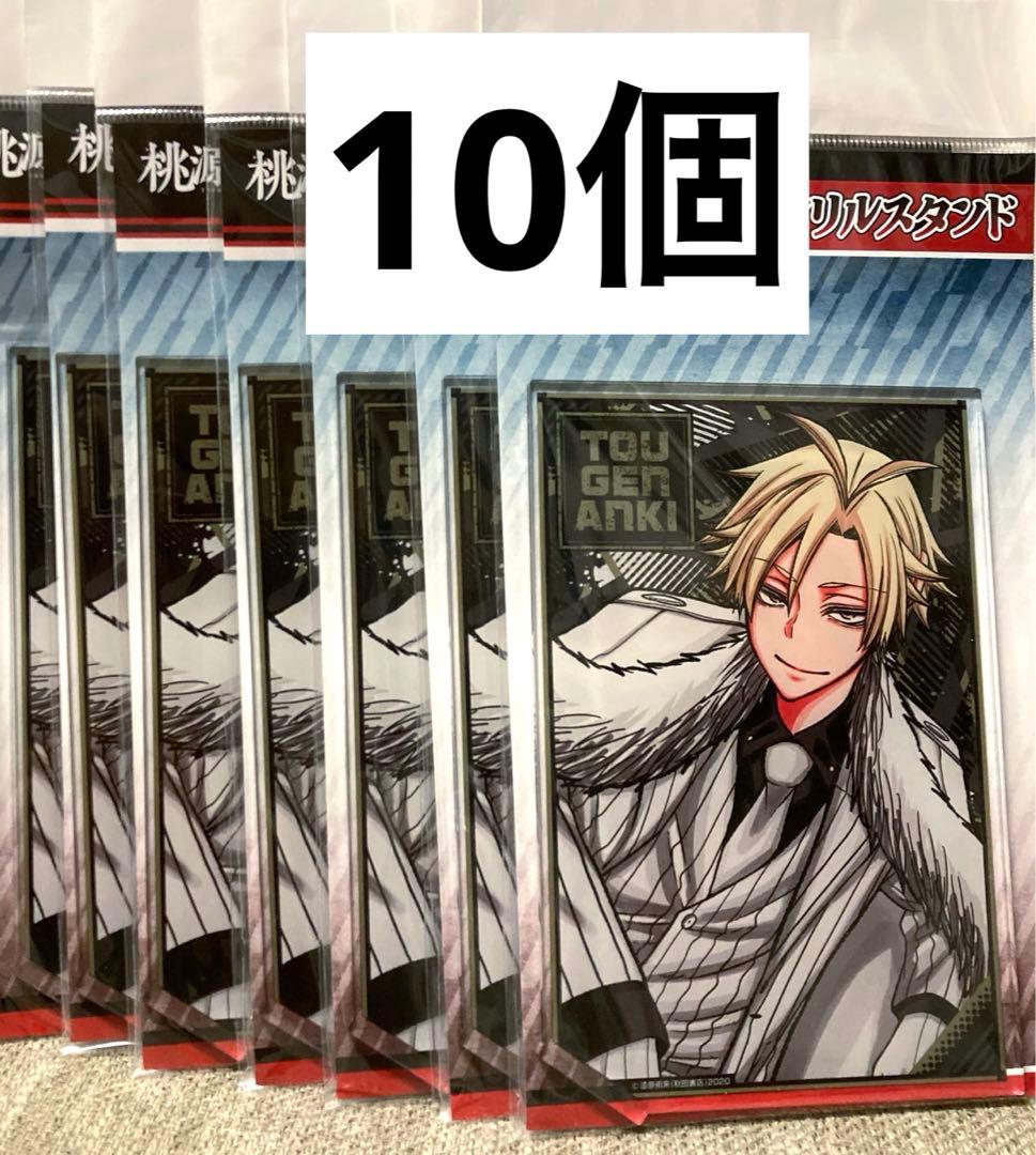 10個まとめ売り　桃源暗鬼　メディコス　タワレコ　アクリルスタンド　桃宮唾切