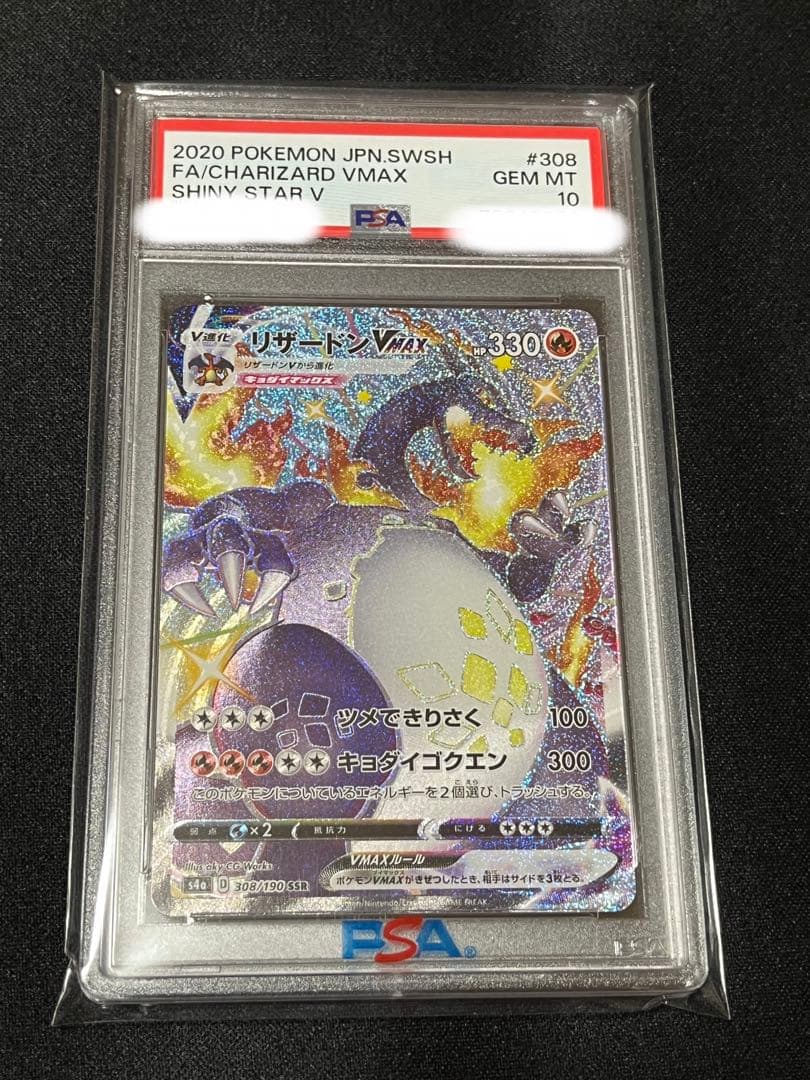 ポケモンカード　リザードンvmax ssr PSA10 ⑥ 連番