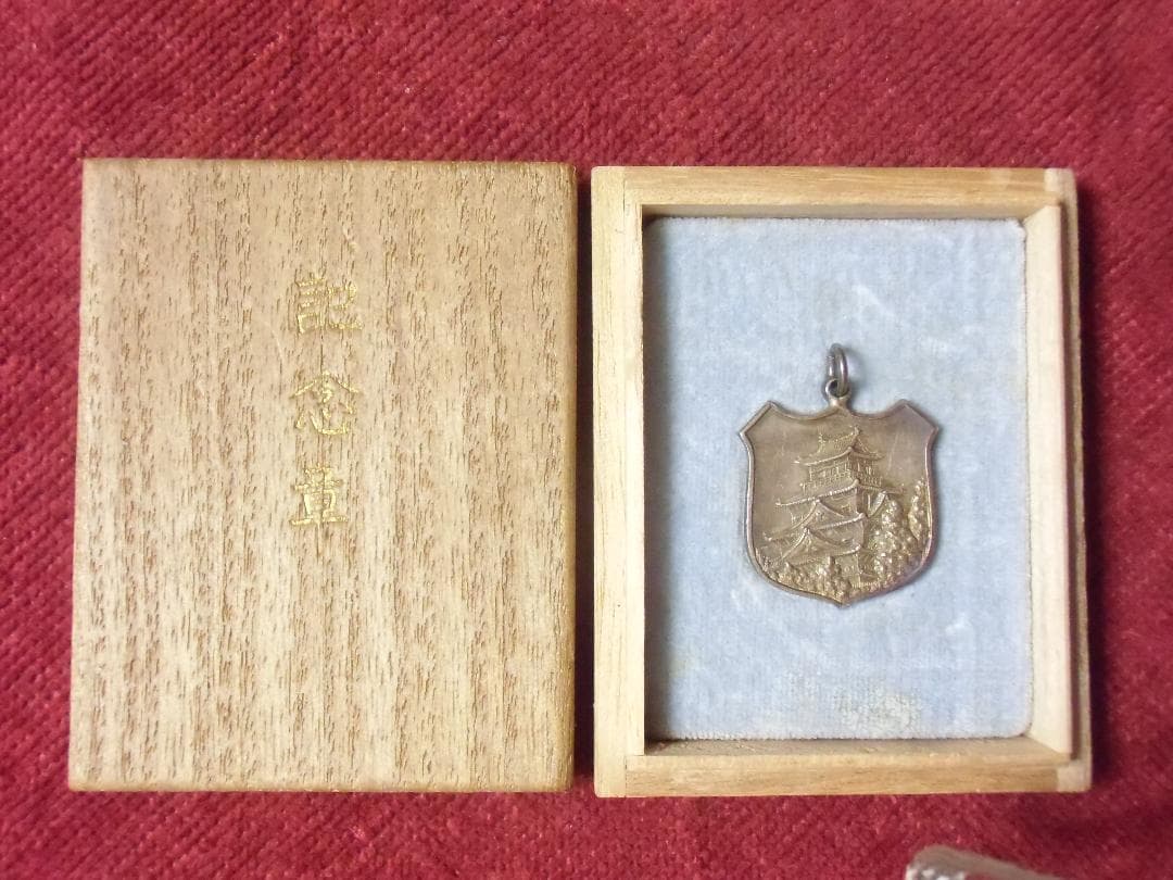 ●広島の勲章/徽章＊長晟廣嶋城入城三百年記念章（実物）
