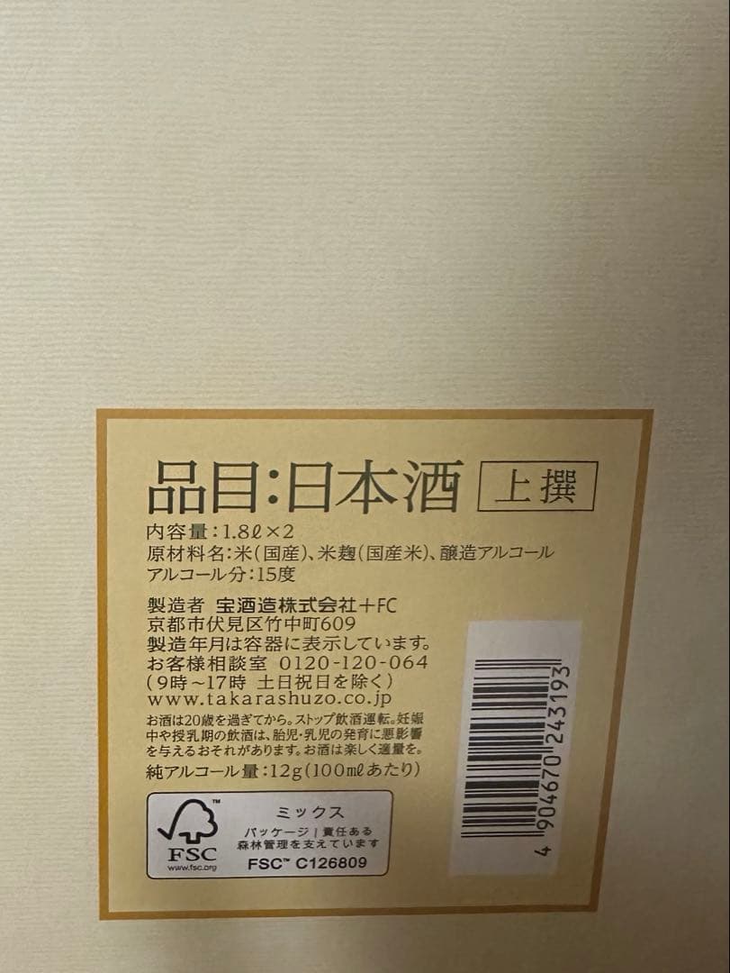 松竹梅 日本酒 上撰　8本セット　1800ml 美品
