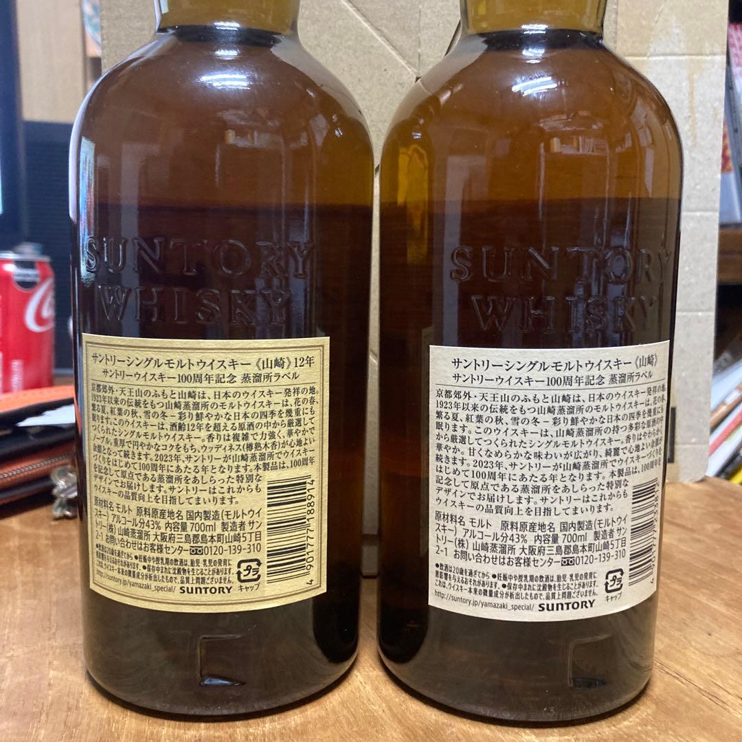 山崎12年＆山崎ノンビンレージ　100周年モデルセット