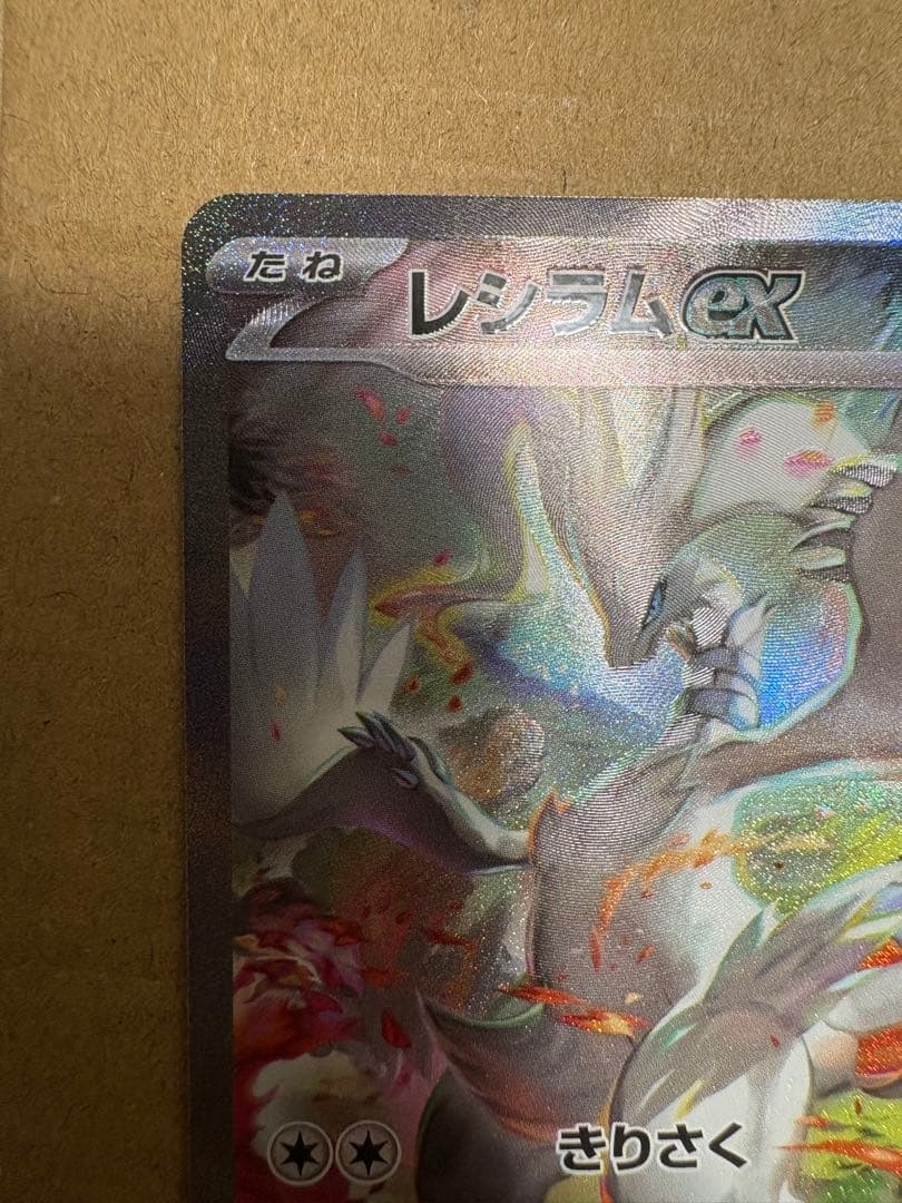 ポケモンカードゲーム　レシラムex SAR