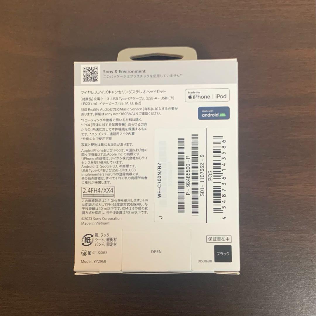 【新品】SONY WF-C700N ワイヤレスイヤホン ノイズキャンセリング搭載