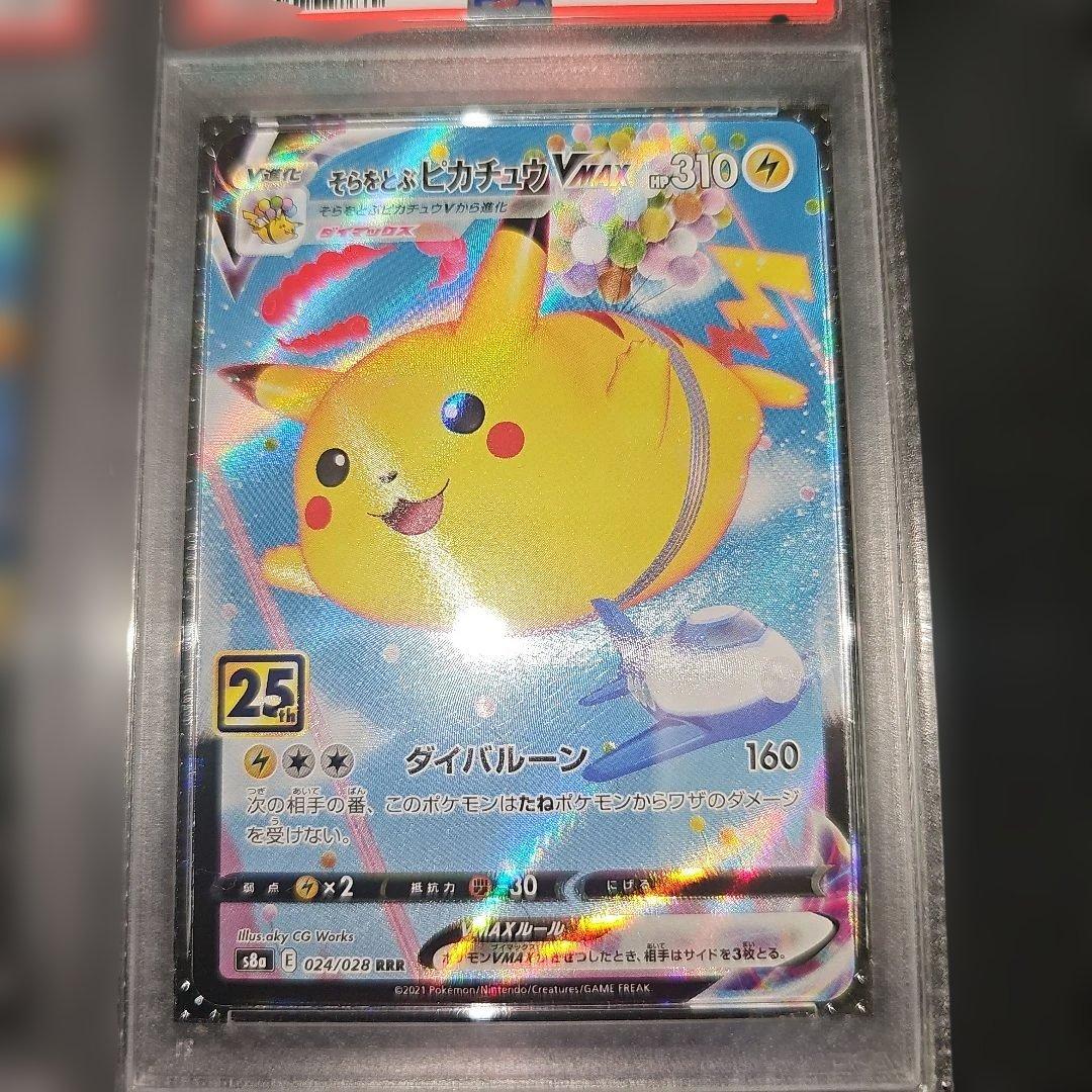 PSA10 5連番 ピカチュウV.なみのりピカチュウV.そらをとぶピカチュウV