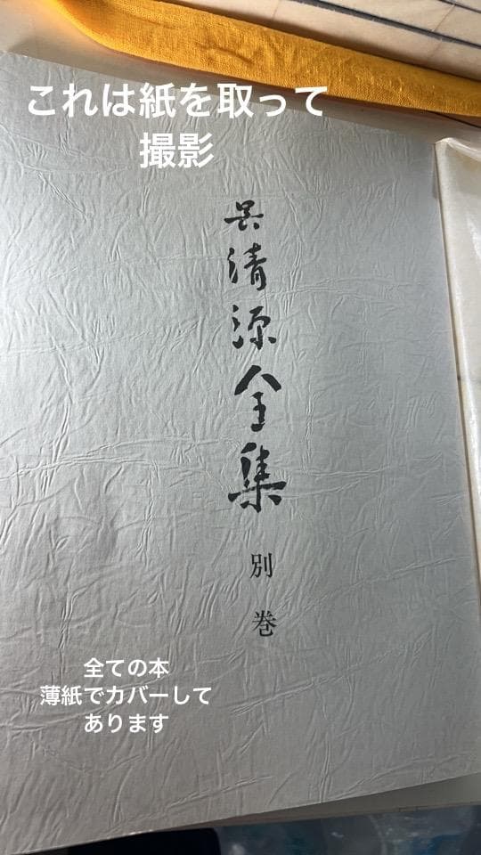 希少！！！ 囲碁　呉清源全集 1〜15巻 + 別巻