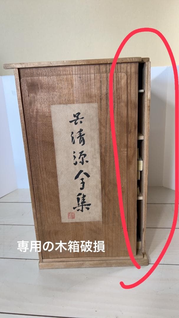 希少！！！ 囲碁　呉清源全集 1〜15巻 + 別巻