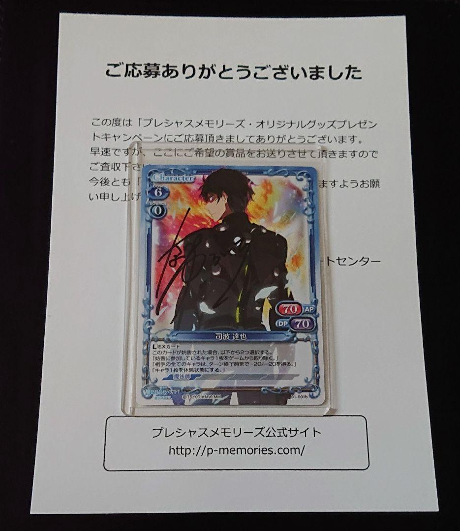 プレシャスメモリーズ 魔法科高校の劣等生 司波達也 中村悠一 声優直筆サイン