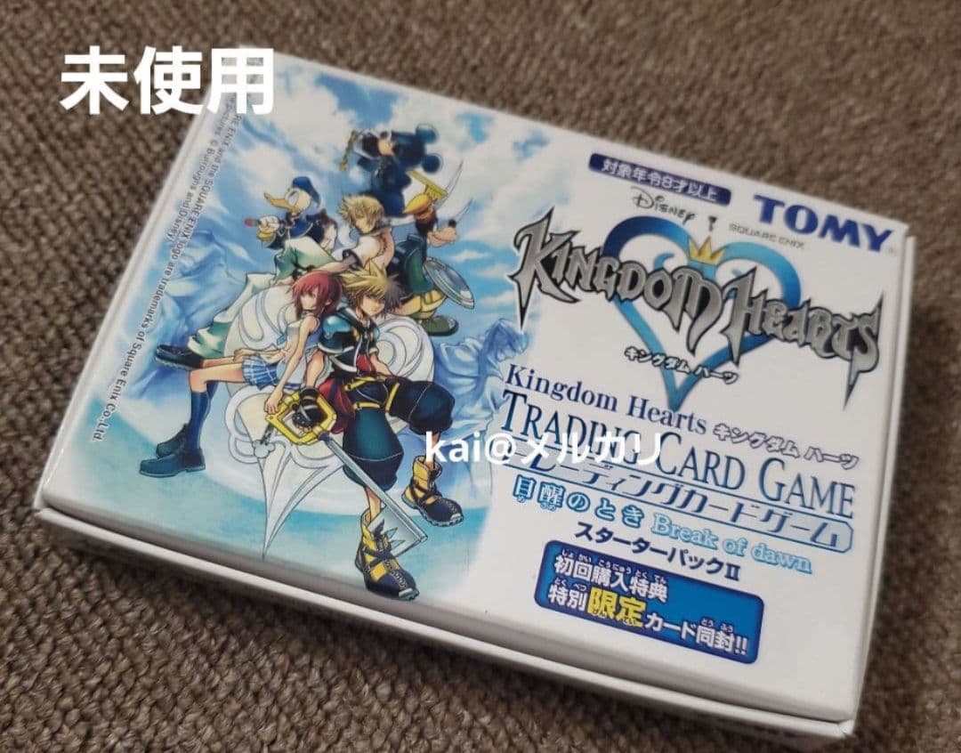 未使用　初回限定キングダムハーツ トレーディングカードゲーム　スターターパックⅡ