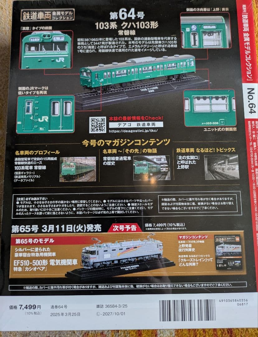 鉄道車両金属モデルコレクション2台セット