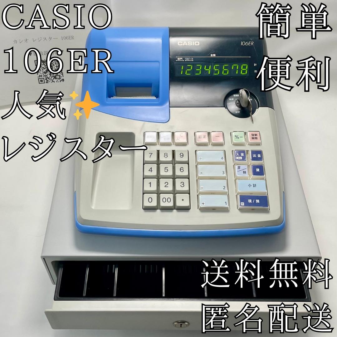 カシオ レジスター 106ER 簡単 便利 特殊 コンパクト 送料無料 匿名配送