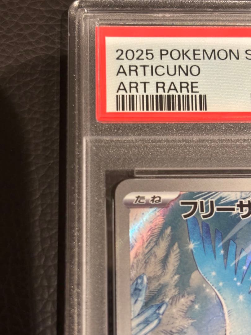 PSA10 フリーザー AR アートレア 2枚セット ポケモンカード 連番