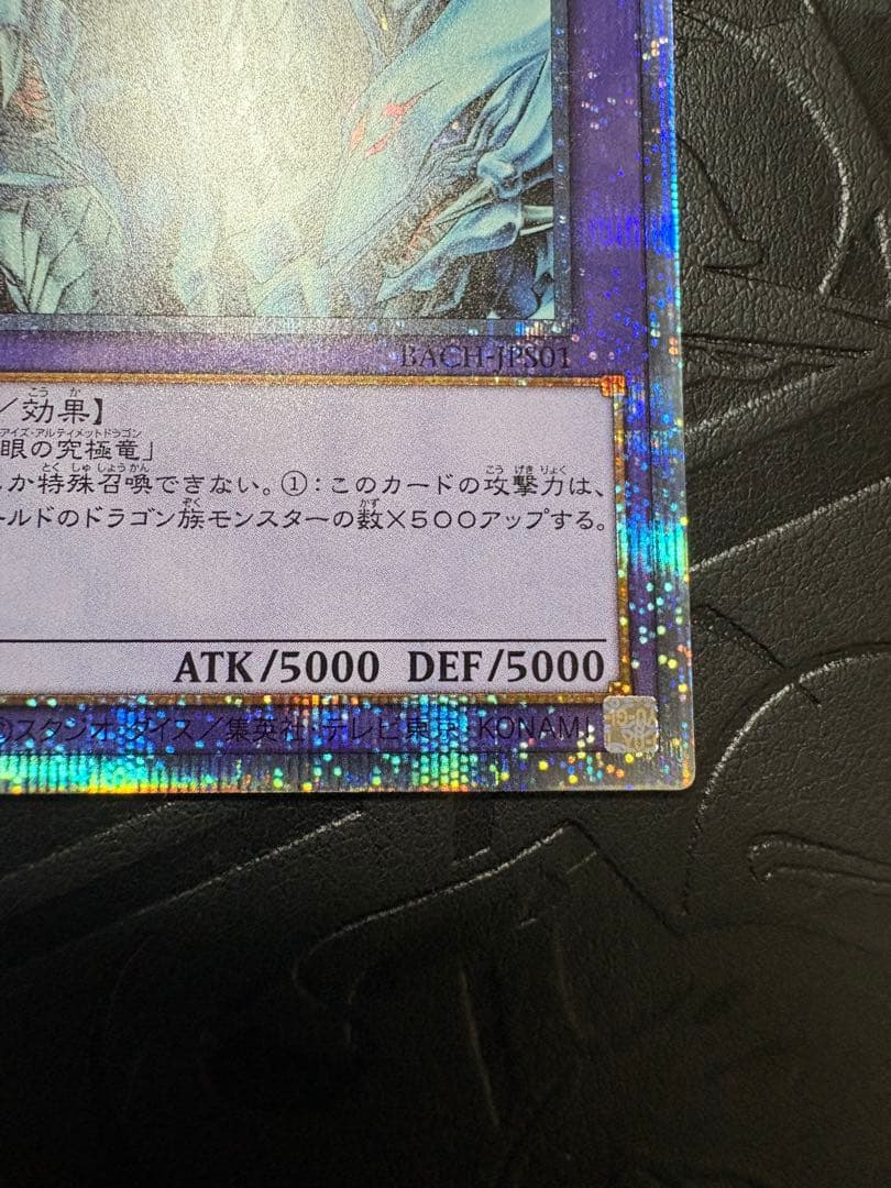 遊戯王　究極竜騎士　 プリズマティックシークレットレア　プリズマ