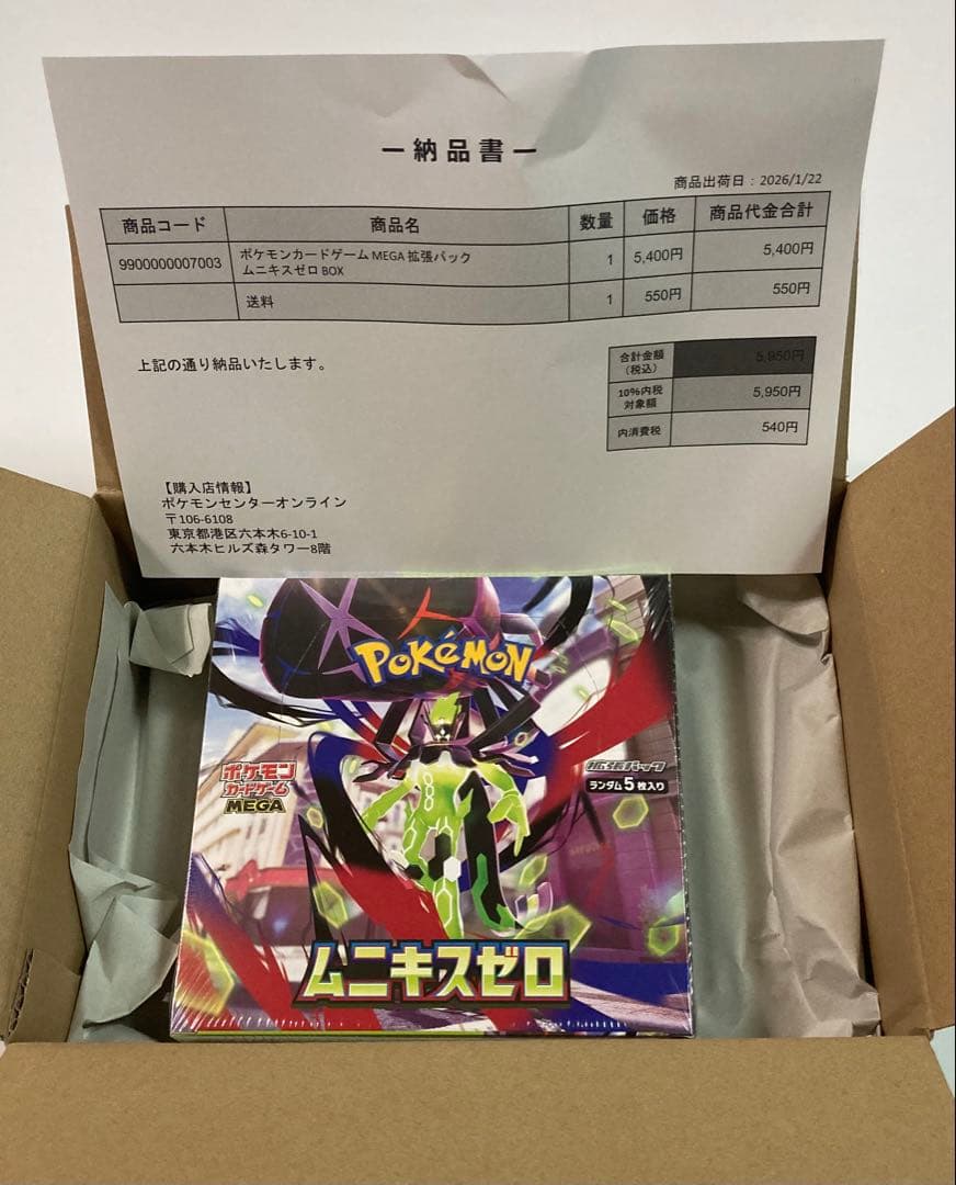 【シュリンク付き】ポケモンカード拡張パック ムニキスゼロ未開封BOX