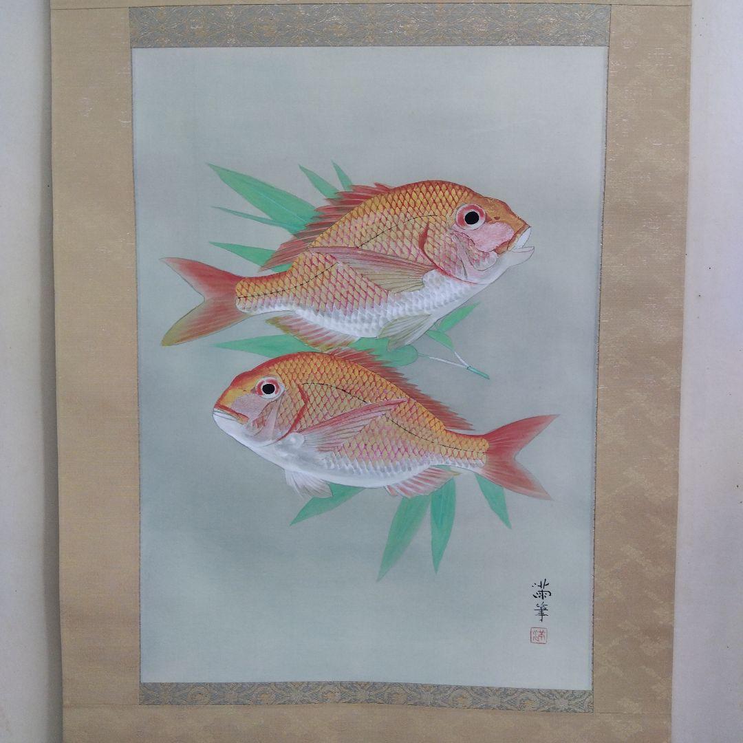 掛け軸　鯛　杉浦満
